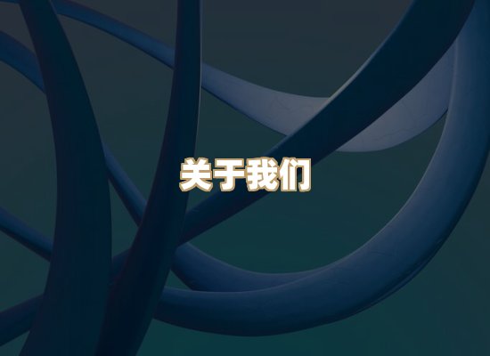 关于华净工业防尘平台